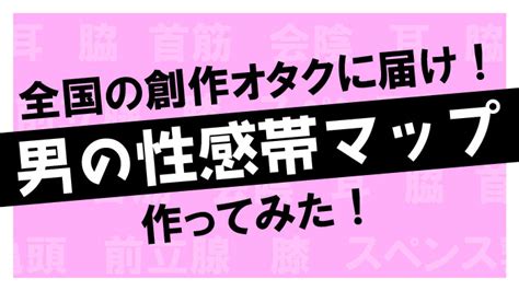 男子 性感 帯|男性の性感帯11選！彼氏が思わず感じて気持ちよくな .